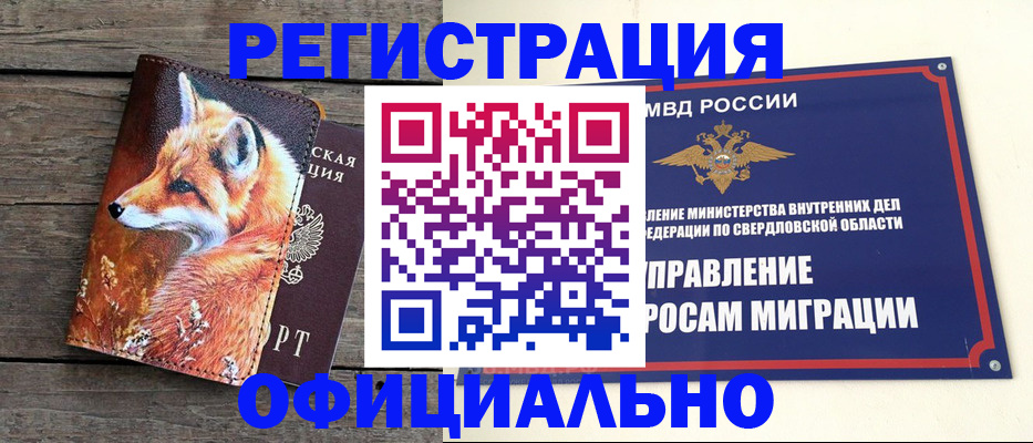 временная регистрация 2025 в Химках