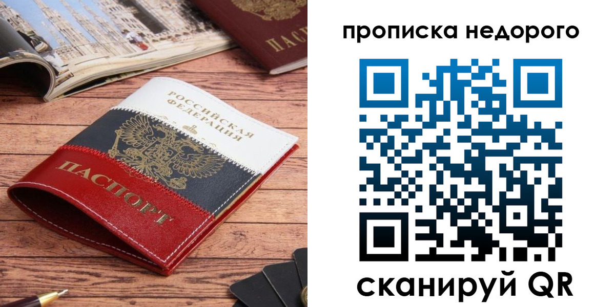 прописка регистрация в Химках