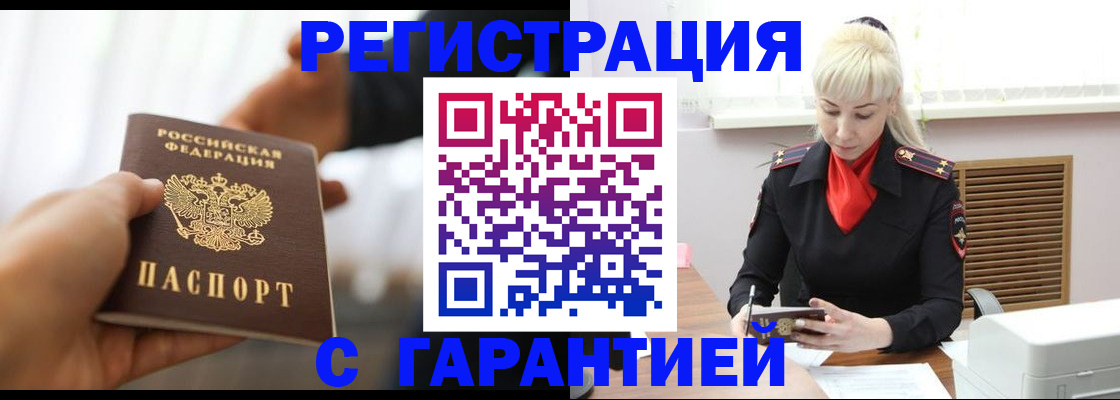 регистрация в Химках