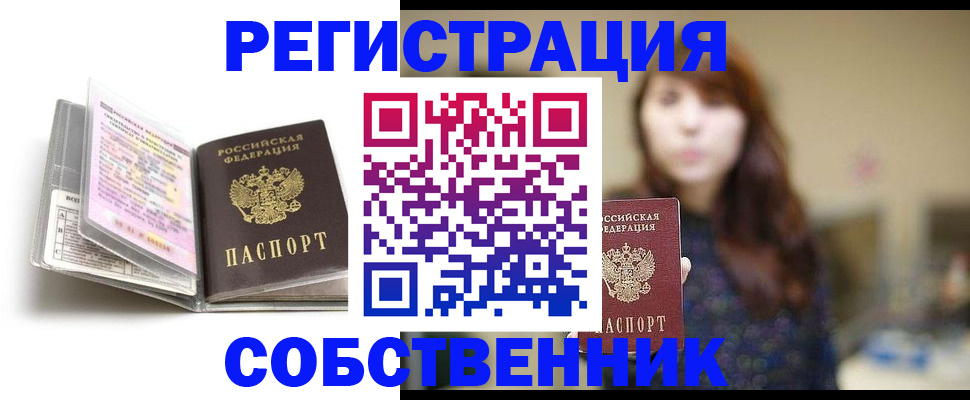 временная регистрация недорого в Химках