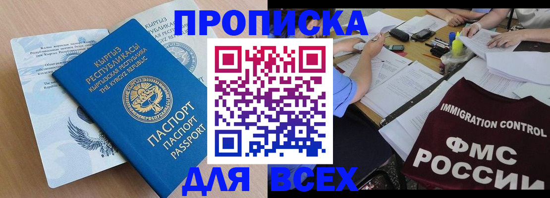 прописка для кредита в Химках