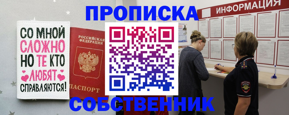 временная регистрация для всех в Химках